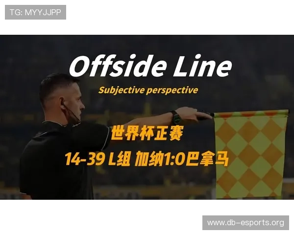 2026年世界杯加纳VS巴拿马比赛时间及赛程安排最新更新